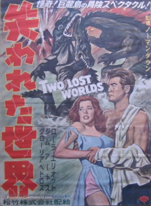 Two Lost Worlds - Japanese Movie Poster