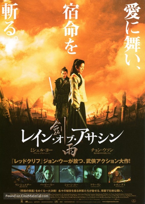 Jianyu Jianghu - Japanese Movie Poster