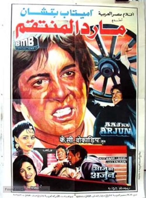 Aaj Ka Arjun - Egyptian Movie Poster
