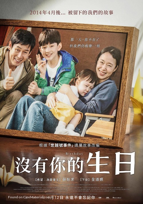 Saeng-il - Taiwanese Movie Poster