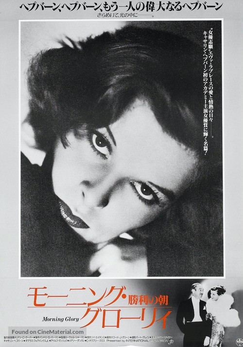 Morning Glory - Japanese Movie Poster