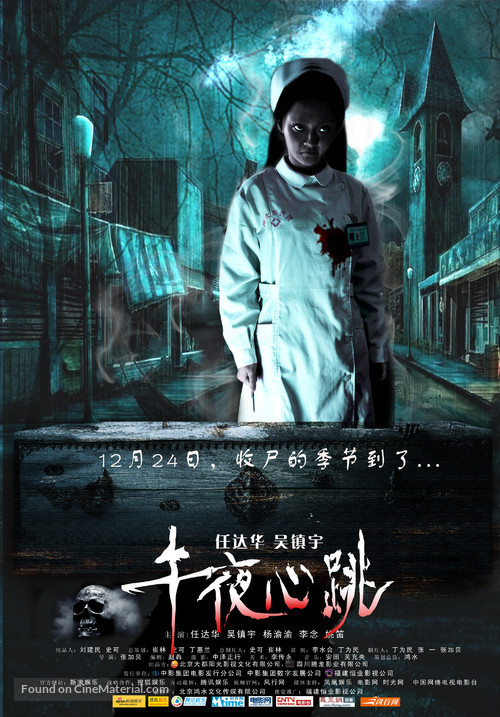 Wu Ye Xin Tiao - Chinese Movie Poster