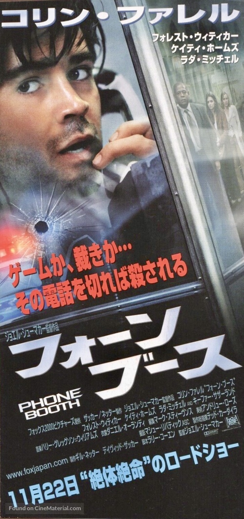 Phone Booth - Japanese Movie Poster