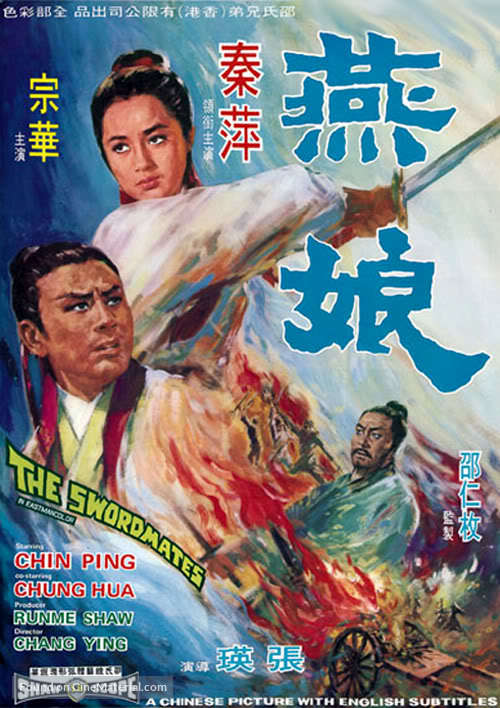 Yan niang - Hong Kong Movie Poster