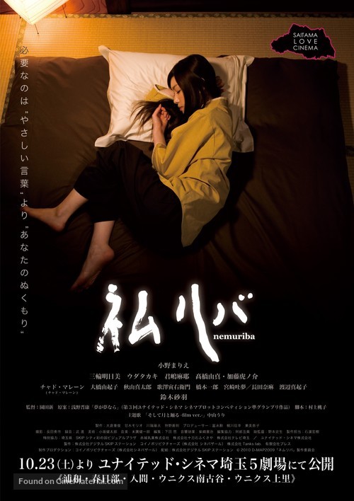 Nemuriba - Japanese Movie Poster
