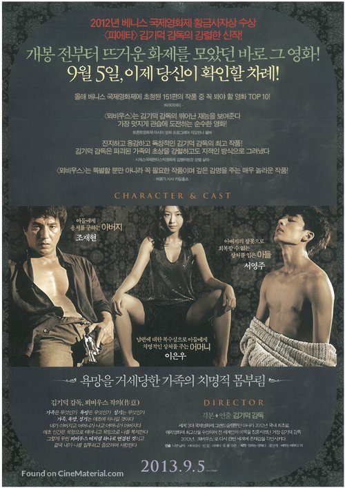 Moebiuseu - South Korean Movie Poster
