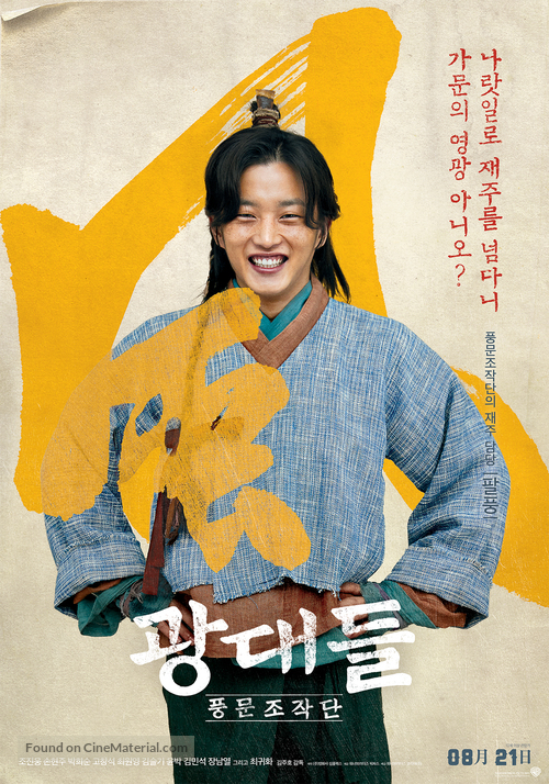 Jesters: The Game Changers - South Korean Movie Poster