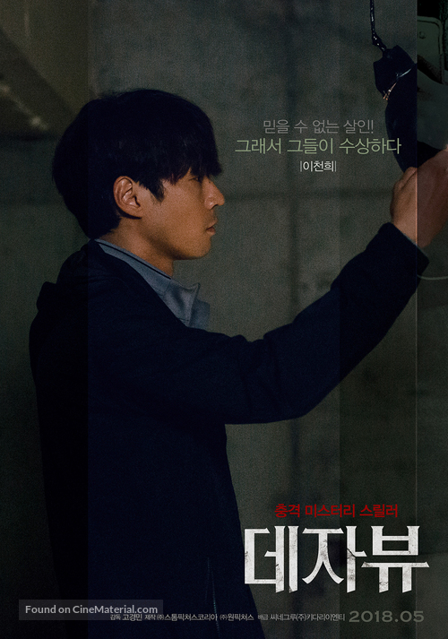 Deja Vu - South Korean Movie Poster