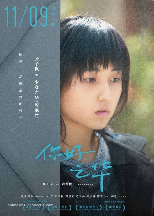 Last Letter - Chinese Movie Poster