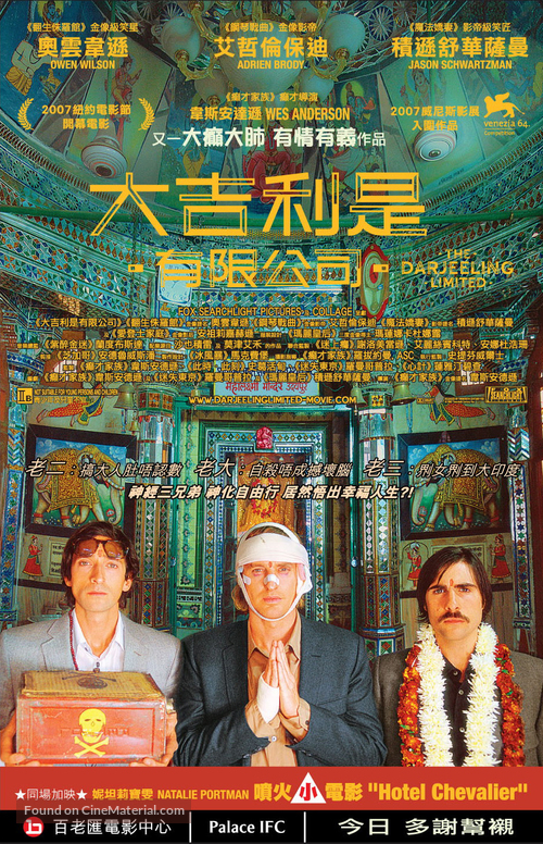 The Darjeeling Limited - Hong Kong Movie Poster