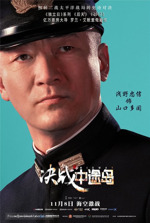 Midway - Chinese Movie Poster