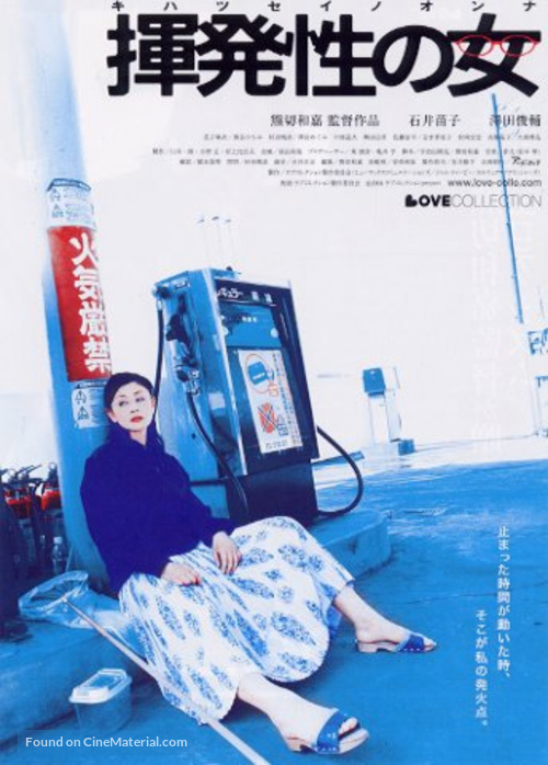 Kihatsusei no onna - Japanese Movie Poster