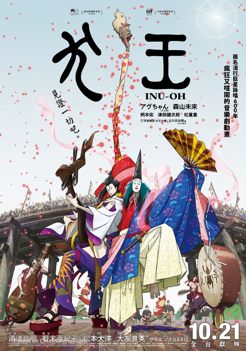 Inu-&ocirc; - Taiwanese Movie Poster