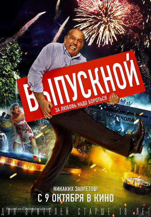 Vypusknoy - Russian Movie Poster