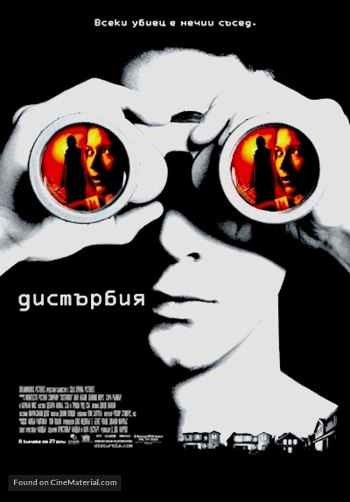 Disturbia - Bulgarian Movie Poster