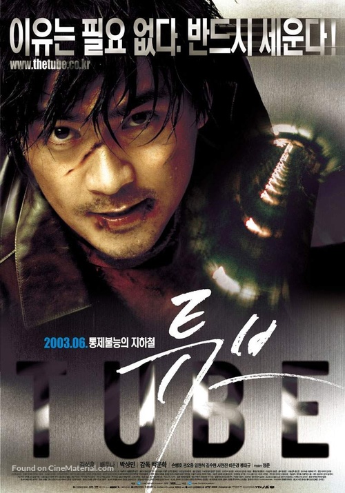 Tube - South Korean poster