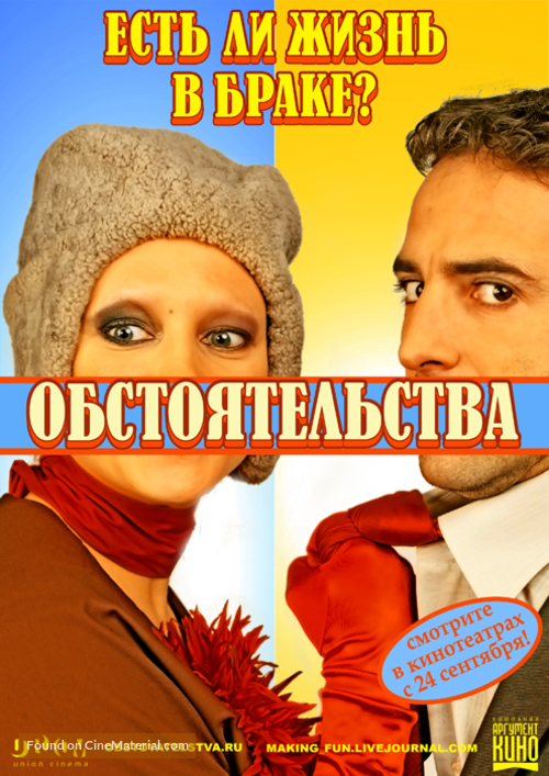 Obstoyatelstva - Russian Movie Poster