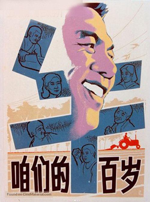 Zanmen de niu bai sui - Chinese Movie Poster