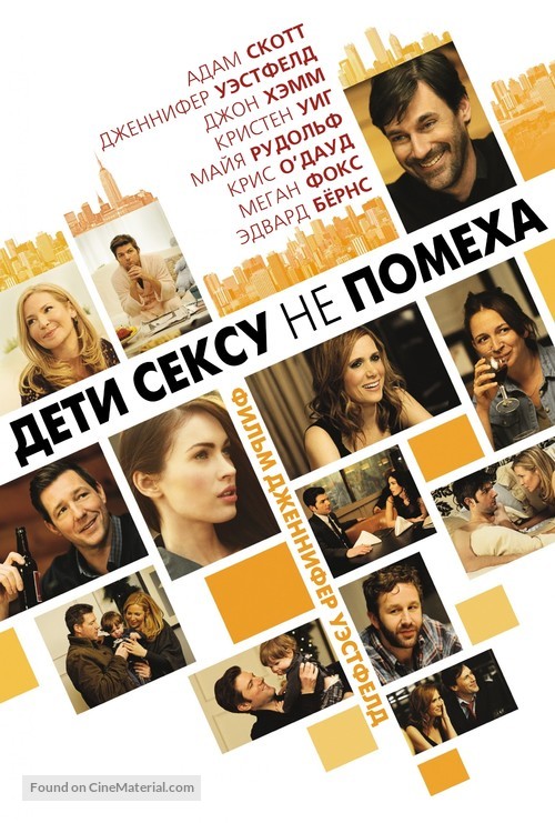 Friends with Kids - Russian Movie Poster