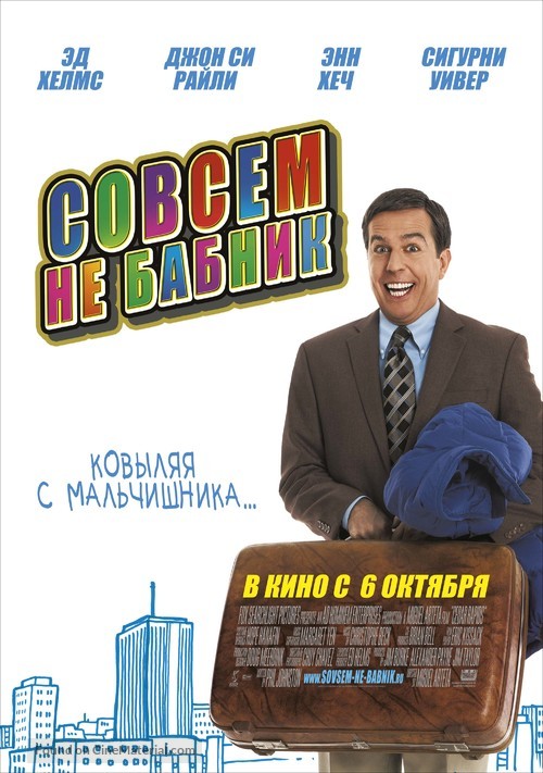 Cedar Rapids - Russian Movie Poster