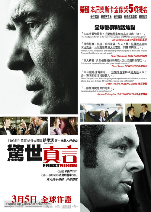 Frost/Nixon - Hong Kong Movie Poster