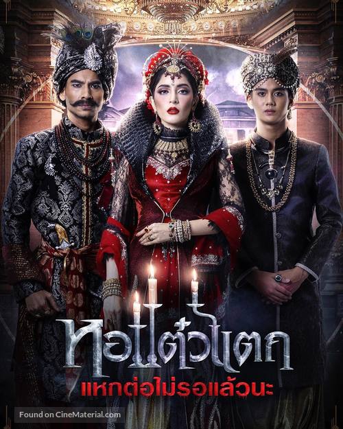 Hor Taew Tak 6 - Thai Movie Poster