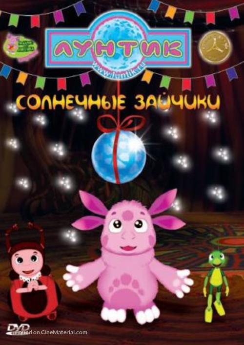 &quot;Luntik i ego druziya&quot; - Russian DVD movie cover