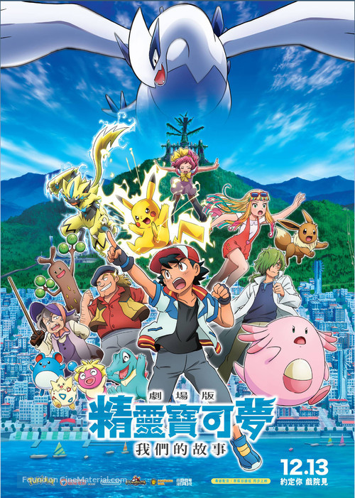 Gekijouban Poketto monsut&acirc;: Minna no Monogatari - Hong Kong Movie Poster