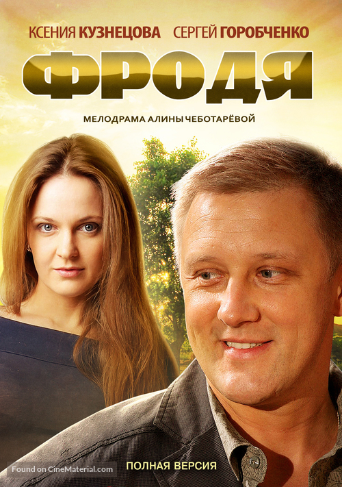 Frodya - Russian DVD movie cover