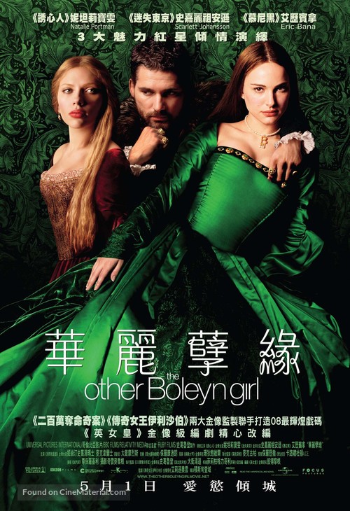 The Other Boleyn Girl - Hong Kong Movie Poster