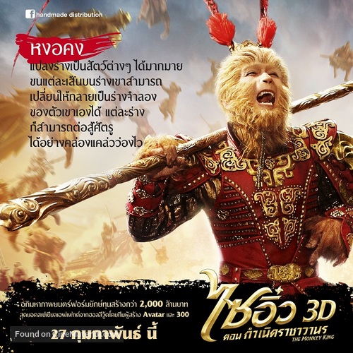 Xi you ji: Da nao tian gong - Thai Movie Poster