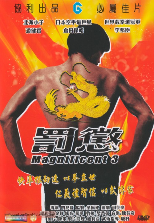 Cheng fa - Hong Kong DVD movie cover