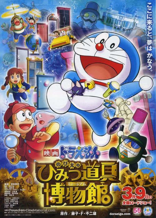 Doraemon: Nobita no Himitsu no Museum - Japanese Movie Poster