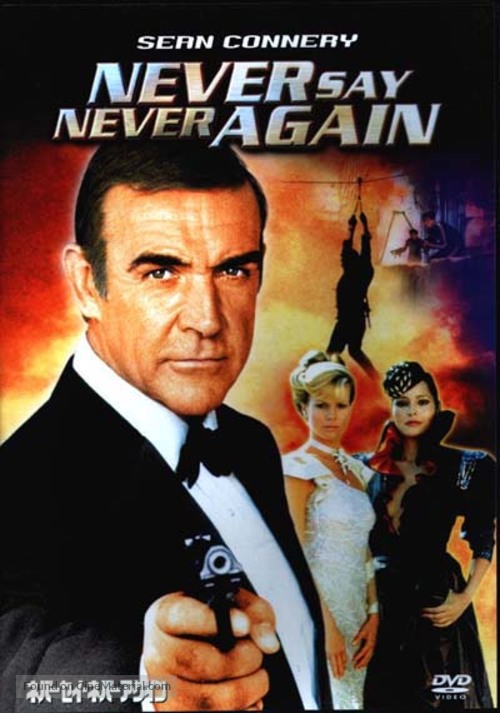Never Say Never Again - Japanese DVD movie cover