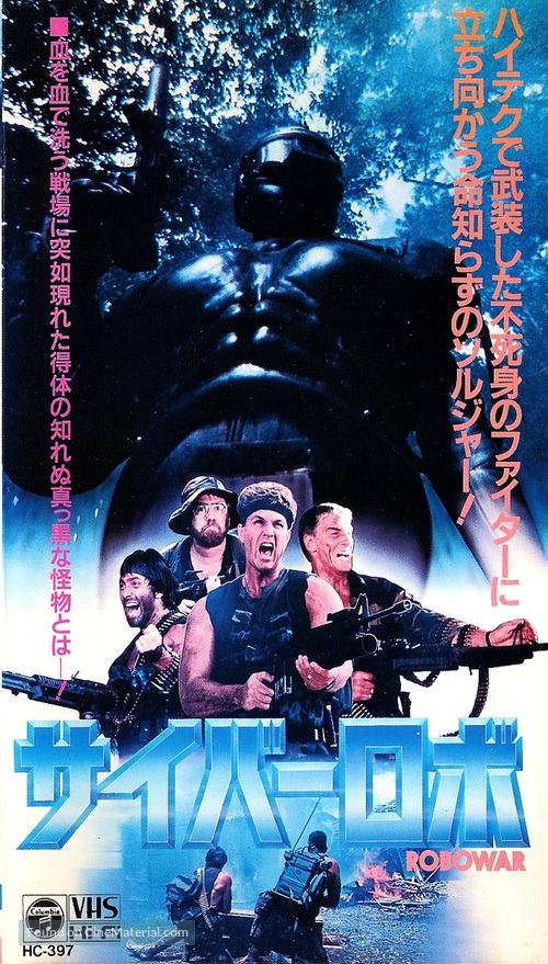 Robowar - Robot da guerra - Japanese VHS movie cover