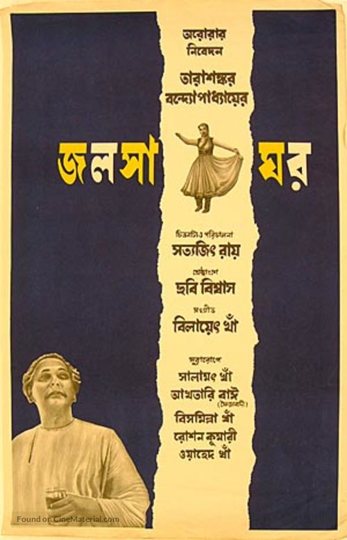 Jalsaghar - Indian Movie Poster