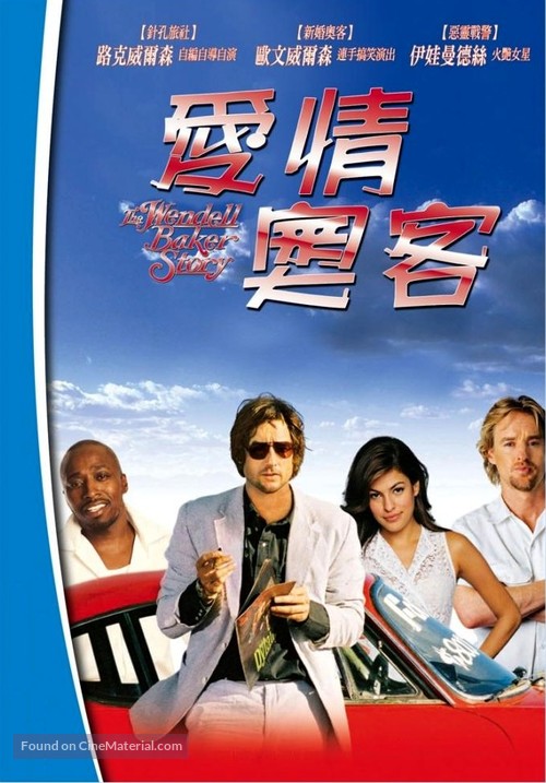 The Wendell Baker Story - Taiwanese Movie Cover