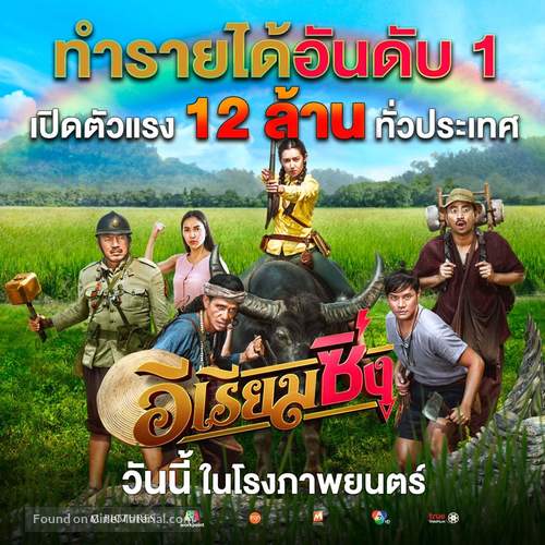 E Riam Sing - Thai Movie Poster