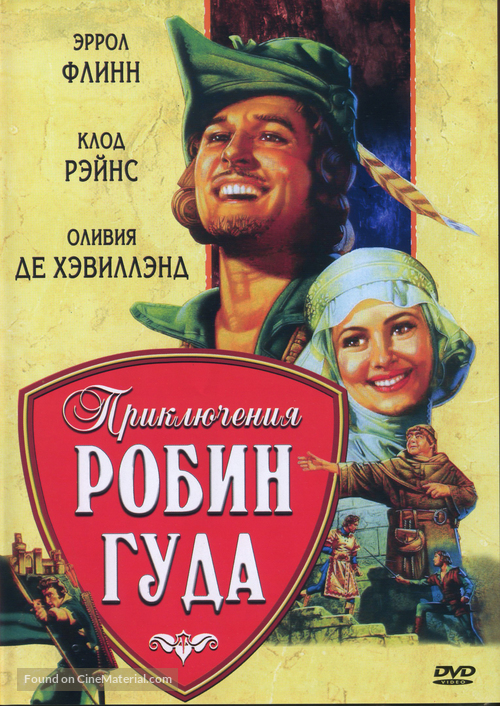 The Adventures of Robin Hood - Russian Movie Cover