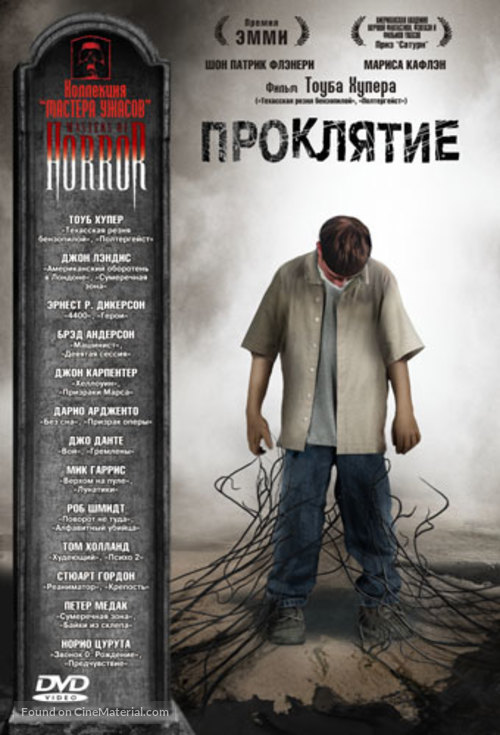 &quot;Masters of Horror&quot; - Russian DVD movie cover