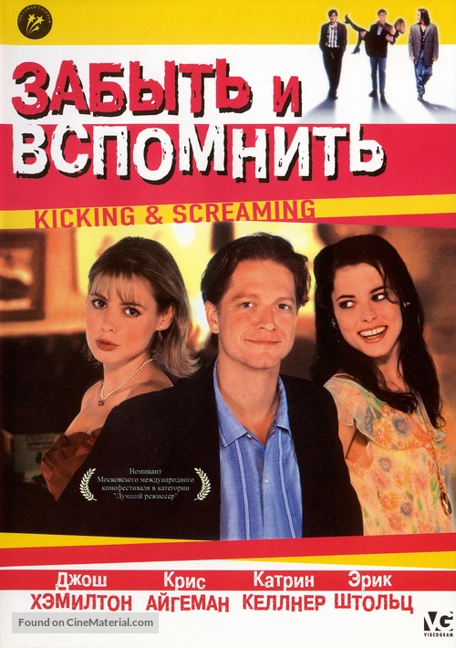 Kicking and Screaming - Russian Movie Cover