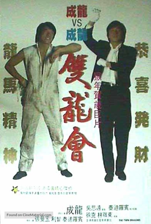 Seong lung wui - Chinese Movie Cover