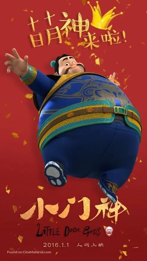 Get Xiao Men Shen 2016 Chinese Movie Poster For Android Free Wallpaper Xiao Men Shen 2016 Chinese Movie Poster Free HD