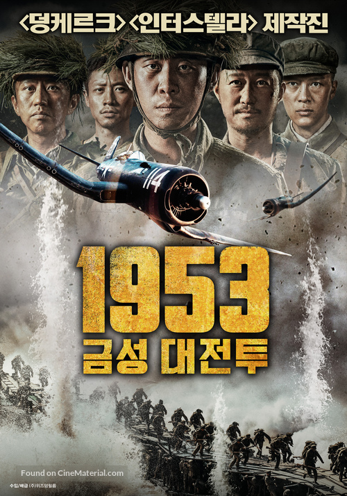 jin-gang-chuan-2020-south-korean-movie-poster