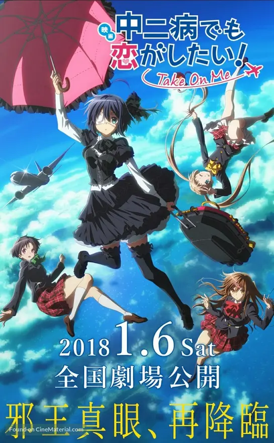 Eiga Chuunibyou Demo Koi Ga Shitai Take On Me 2018 Japanese Eiga Chuunibyou Demo Koi Ga Shitai Take On Me 2018 Japanese