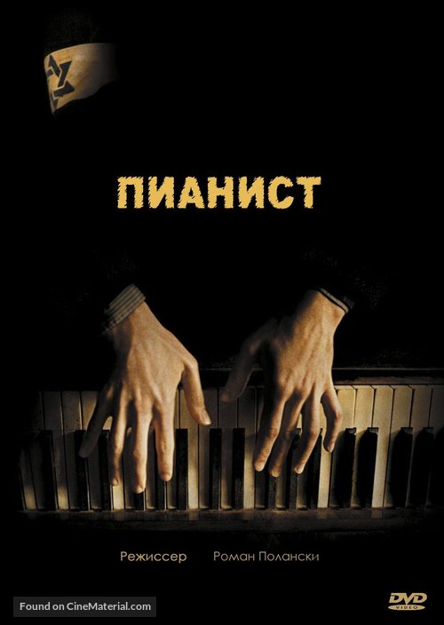 The Pianist - Russian poster