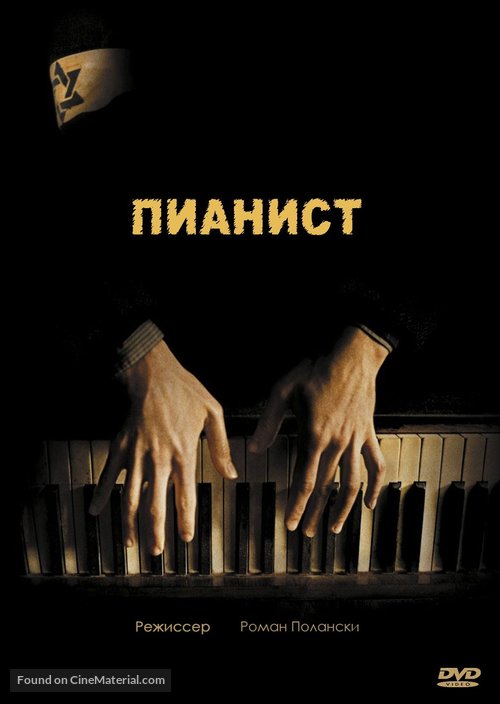 The Pianist - Russian poster