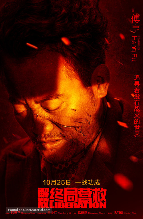 Liberation - Chinese Movie Poster