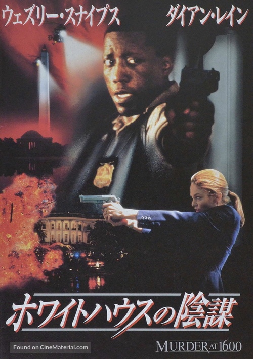 Murder At 1600 - Japanese Movie Poster