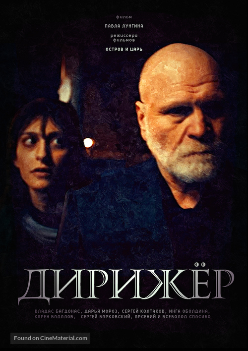 Dirizhyor - Russian Movie Poster